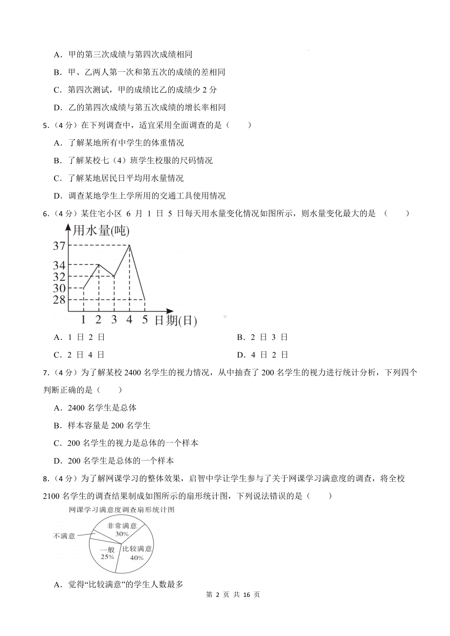 沪科版（2024新版）七年级数学上册第5章单元测试卷（含答案）.docx_第2页