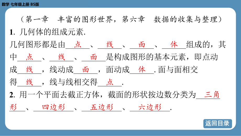 2024-2025学年度北师版七上数学-总复习-期末复习课（一）【课件】.pptx_第3页