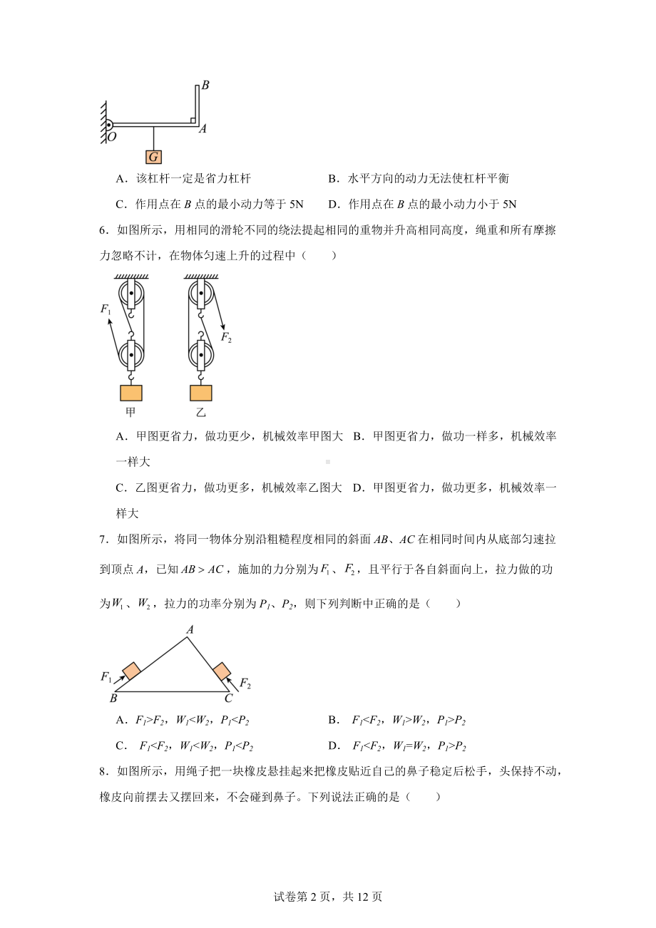 江苏省无锡市梁溪区无锡市侨谊实验中学2024-2025学年九年级上学期10月月考物理试题.docx_第2页