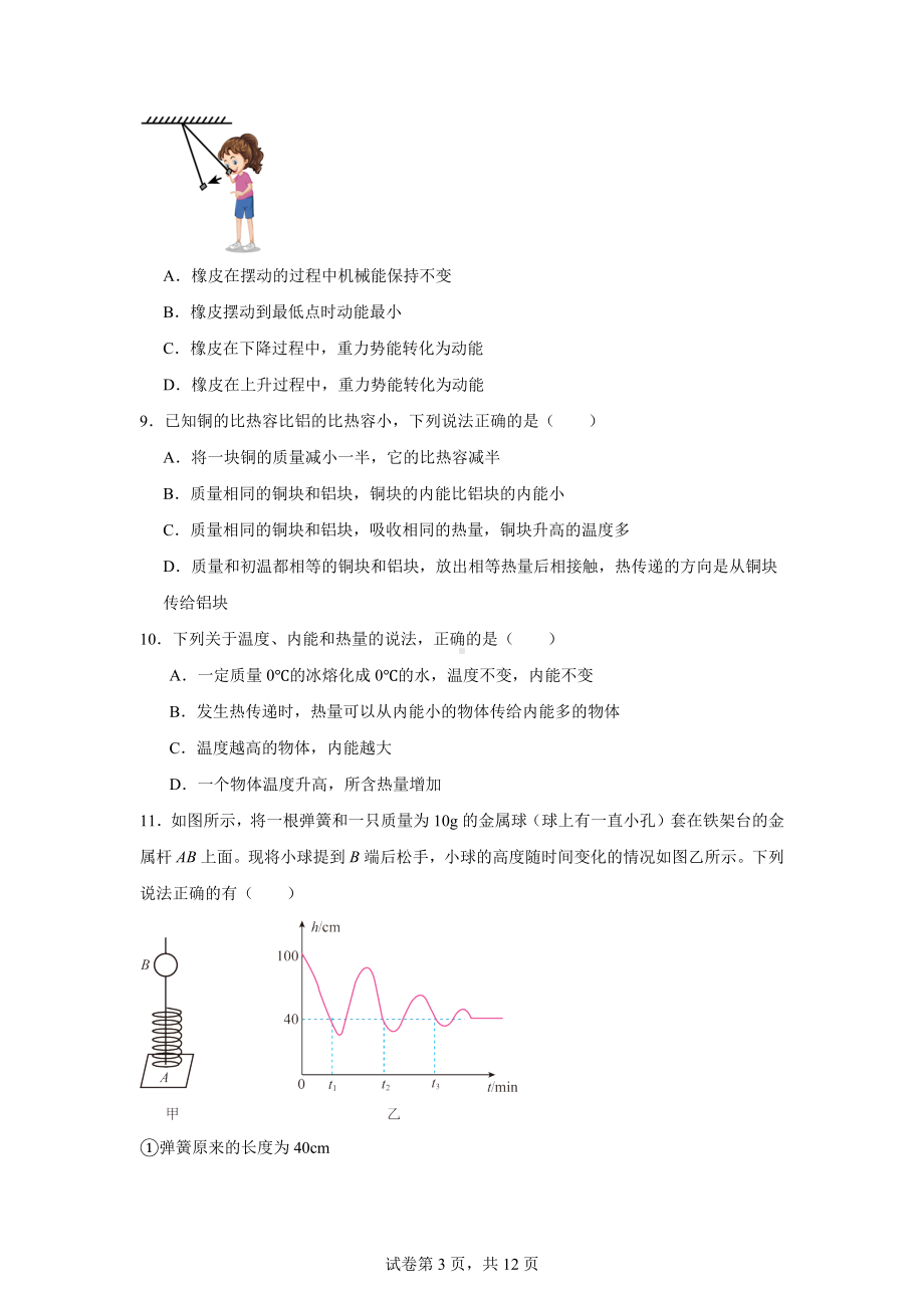 江苏省无锡市梁溪区无锡市侨谊实验中学2024-2025学年九年级上学期10月月考物理试题.docx_第3页