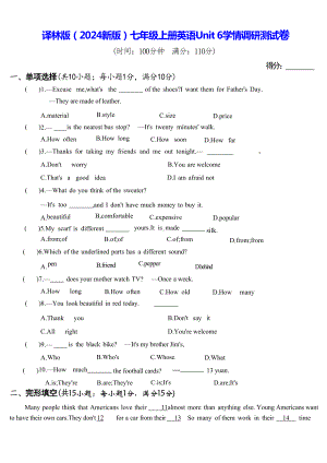 译林版（2024新版）七年级上册英语Unit 6学情调研测试卷（含答案）.docx