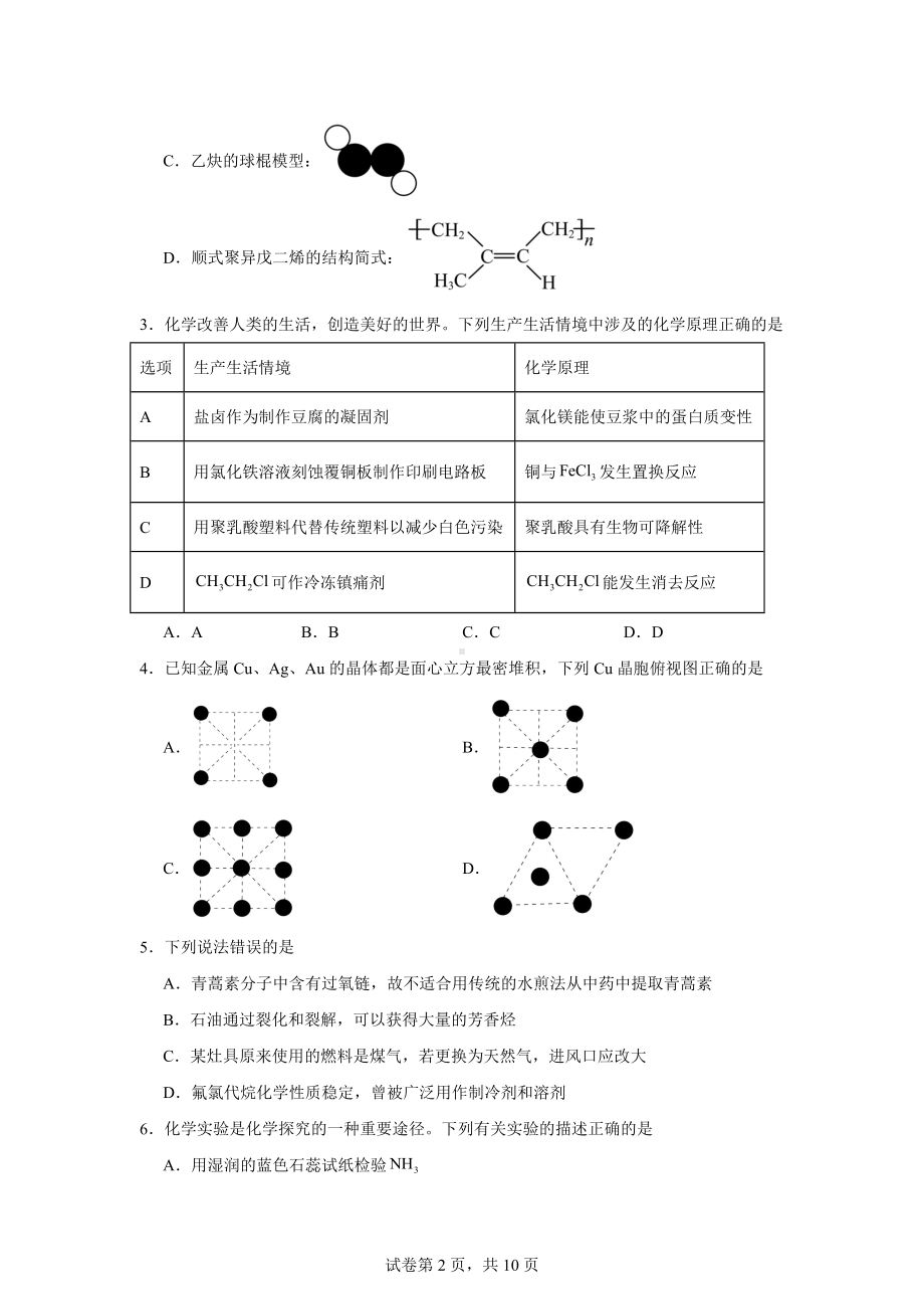 陕西省安康市2023-2024学年高二下学期期末质量联考化学试卷.docx_第2页