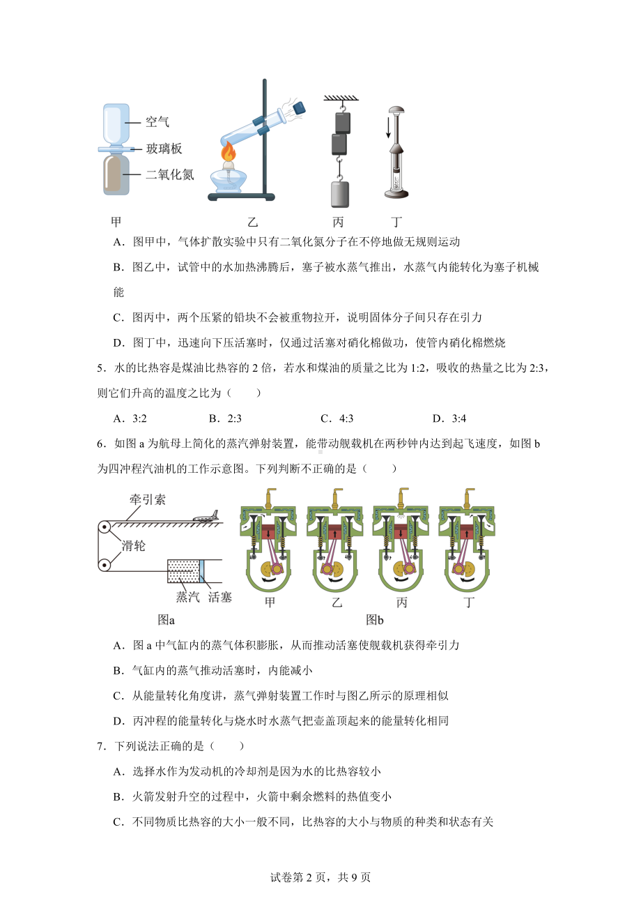 河北省石家庄市第四十一中学2024-2025学年九年级10月月考物理试题.docx_第2页