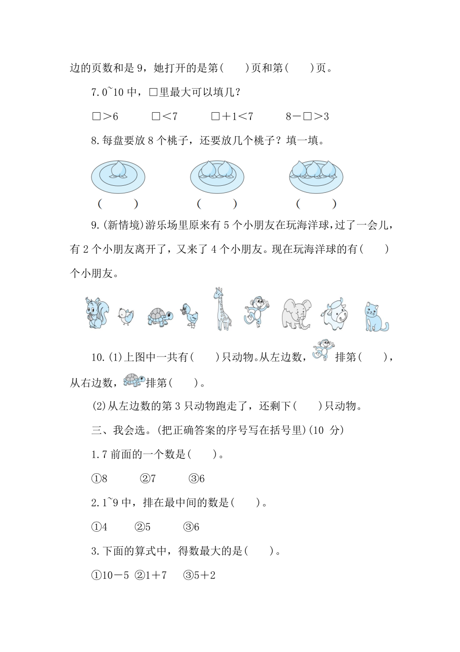 第二单元达标测试卷 人教版（2024）数学一年级上册.doc_第2页