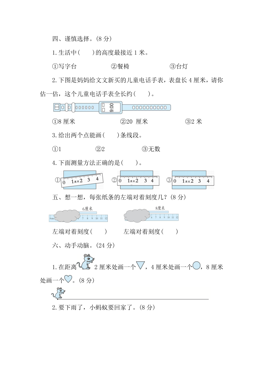 第一单元达标测试卷 人教版数学二年级上册.doc_第2页