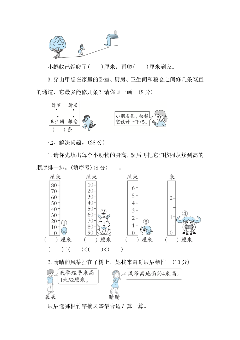 第一单元达标测试卷 人教版数学二年级上册.doc_第3页