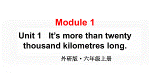 2024-2025外研版（三起）六上英语-Module 1 Unit 1 【课件】.pptx