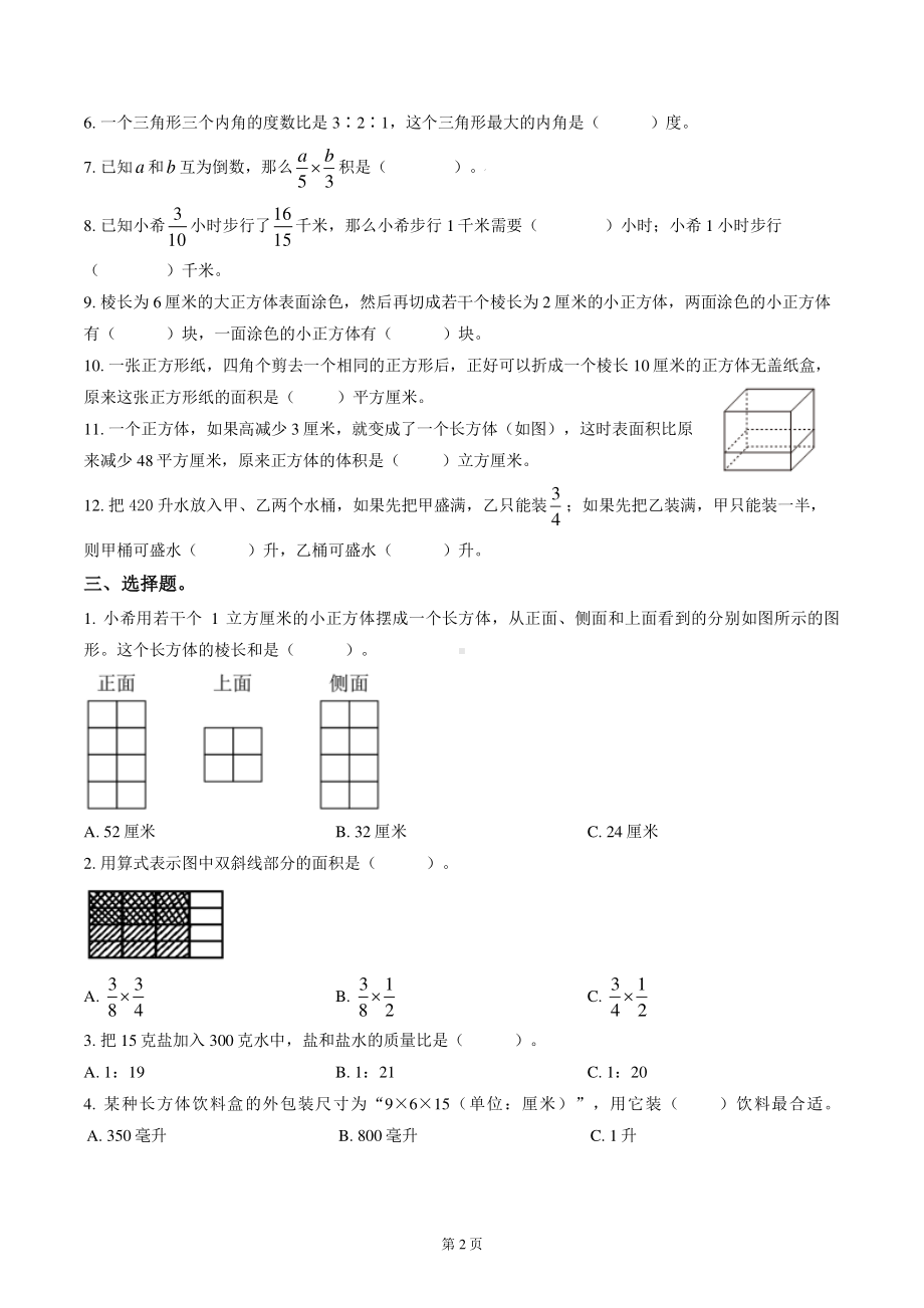 扬州市维扬实验小学2023-2024六年级数学上册期中试卷及答案.pdf_第2页