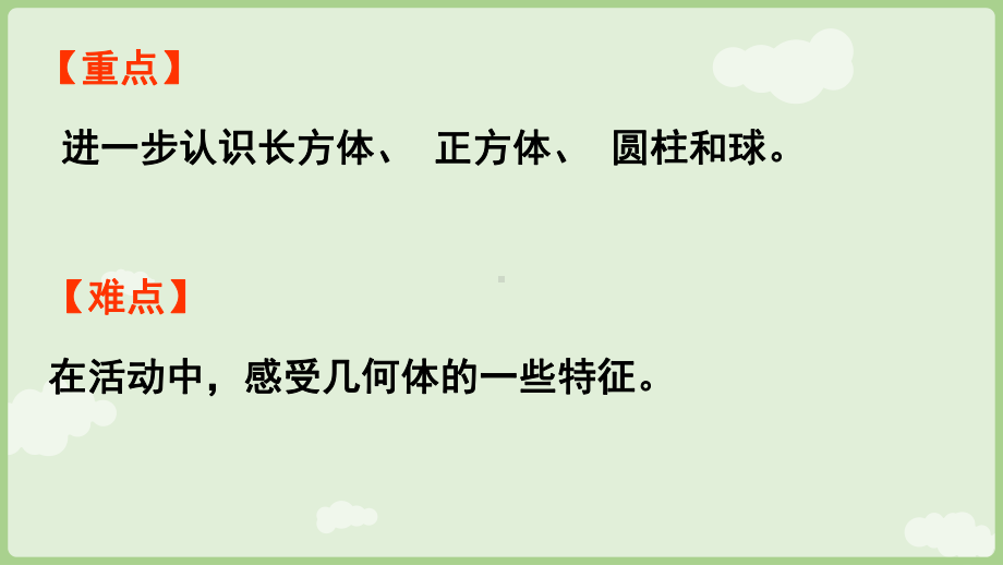 2. 2 图形的拼搭 ppt课件(共17张PPT)-2024新冀教版一年级上册《数学》.pptx_第2页