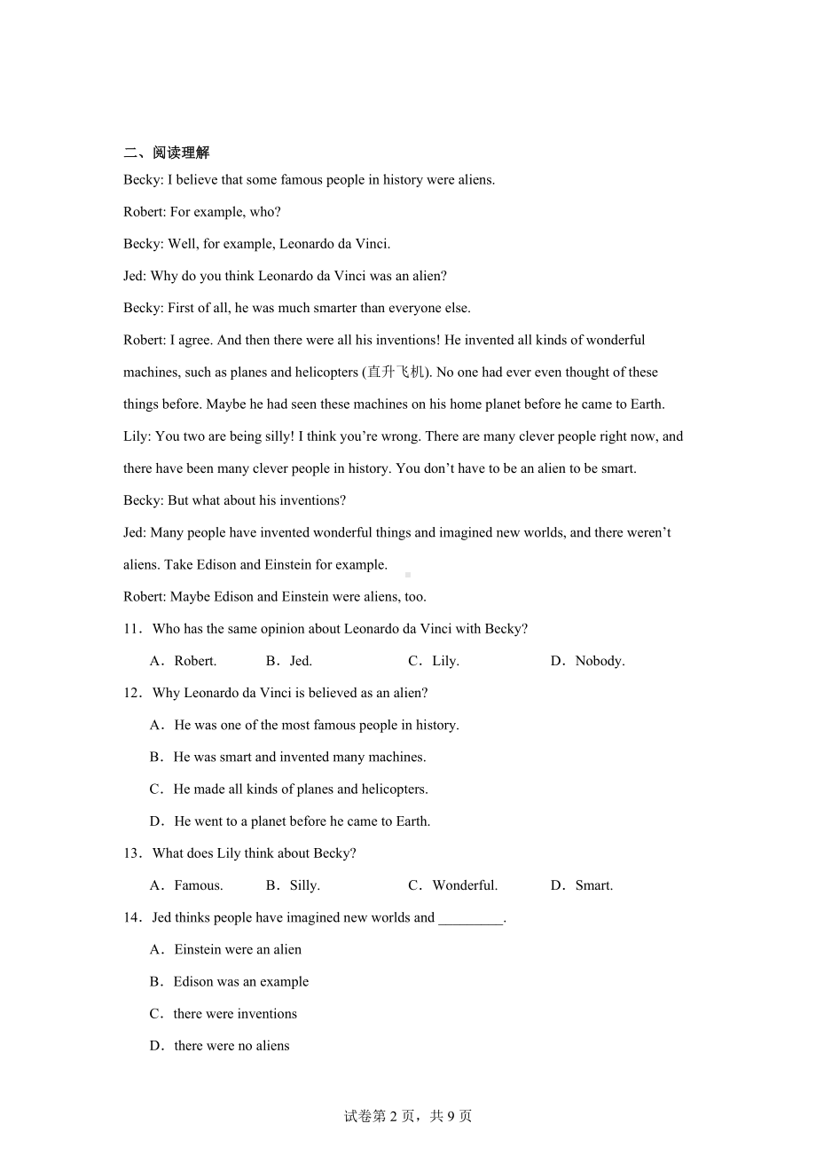 辽宁省沈阳市大东区2022-2023学年八年级下学期期末英语试题.docx_第2页