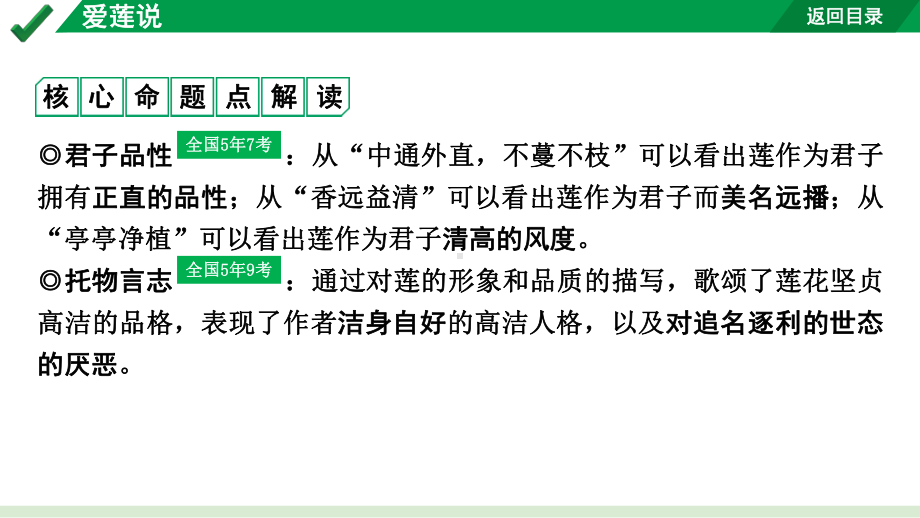 2024成都语文中考试题研究备考 古诗文阅读 专题一 文言文阅读 爱莲说（练）【课件】.pptx_第2页