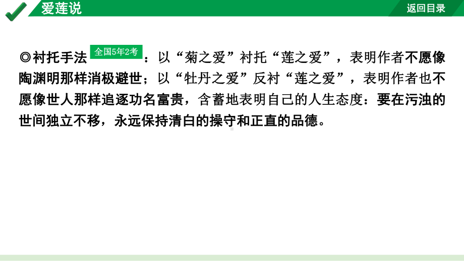 2024成都语文中考试题研究备考 古诗文阅读 专题一 文言文阅读 爱莲说（练）【课件】.pptx_第3页