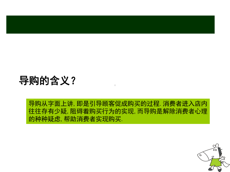 童装导购员销售技巧培训.ppt_第2页