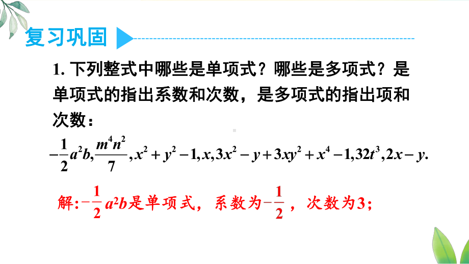 第四章 整式的加减 复习题 4（课件）人教版（2024）数学七年级上册.pptx_第2页