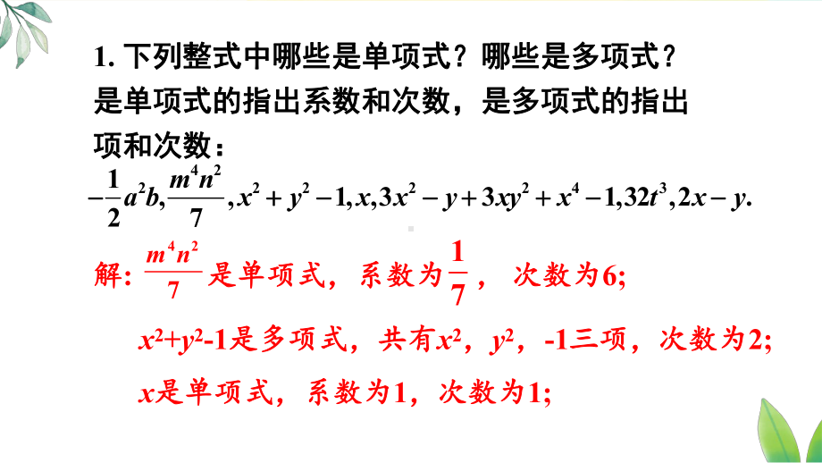 第四章 整式的加减 复习题 4（课件）人教版（2024）数学七年级上册.pptx_第3页