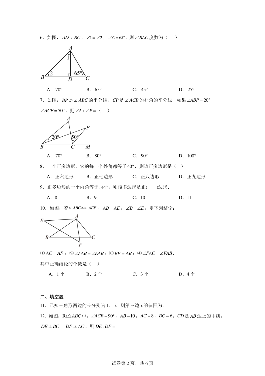 甘肃省武威市凉州区丰乐中学联片教研2024-2025学年八年级上学期10月月考数学试题.pdf_第2页