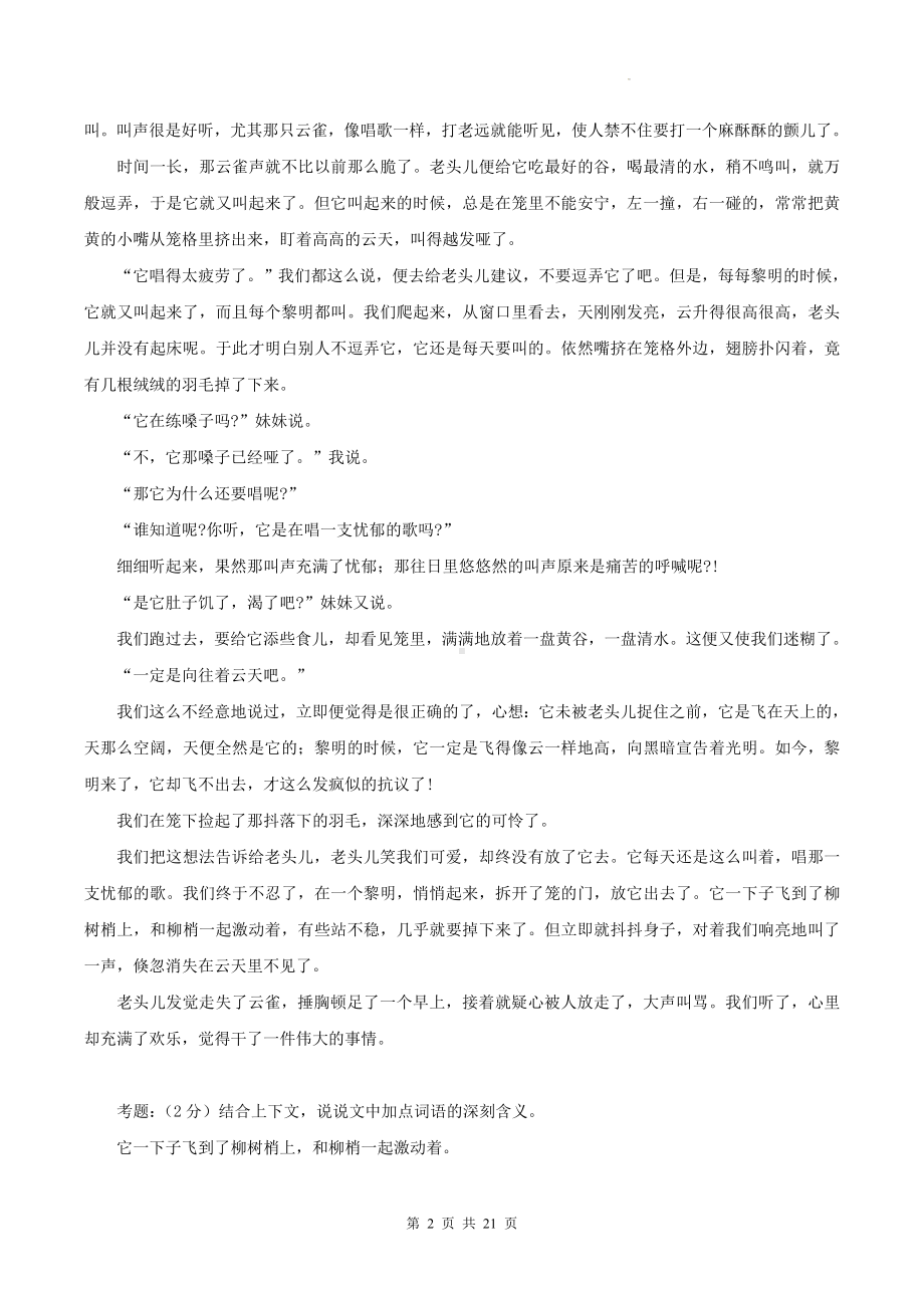 2025年中考语文阅读专题复习：理解词语含义（含练习题及答案）.docx_第2页