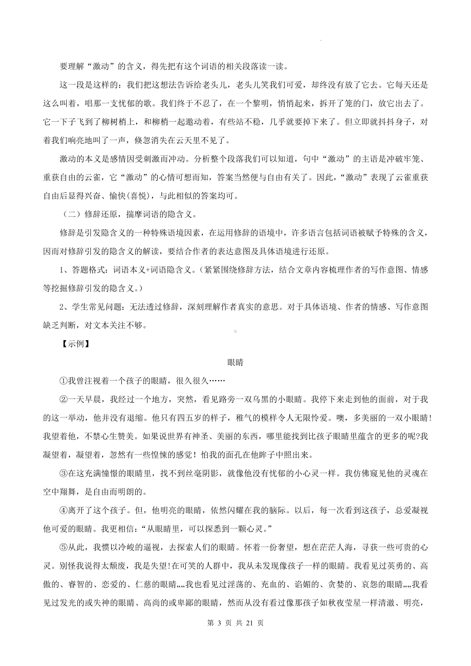 2025年中考语文阅读专题复习：理解词语含义（含练习题及答案）.docx_第3页