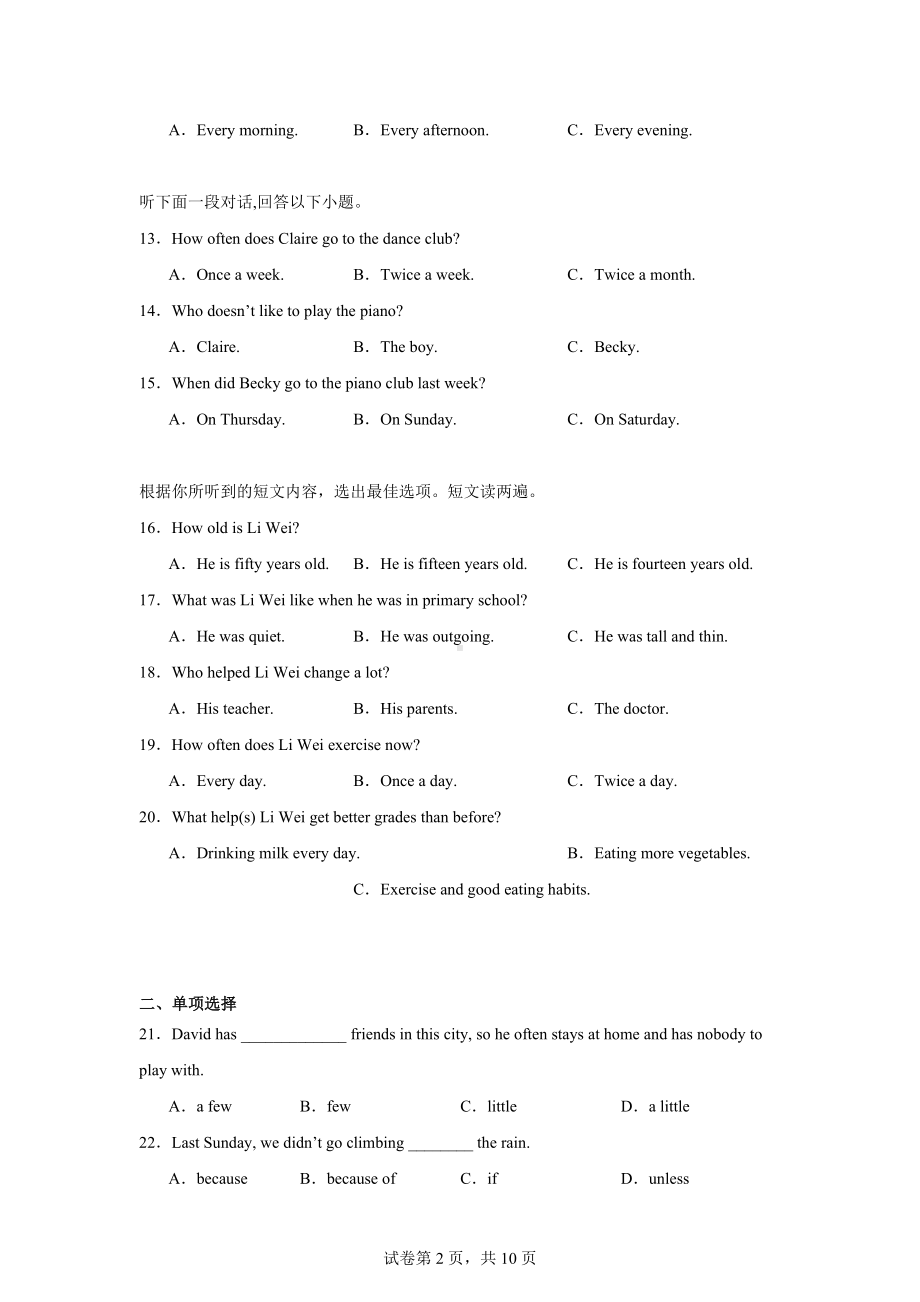 黑龙江省齐齐哈尔市部分学校联考2024-2025学年八年级上学期第一次月考英语试题.docx_第2页