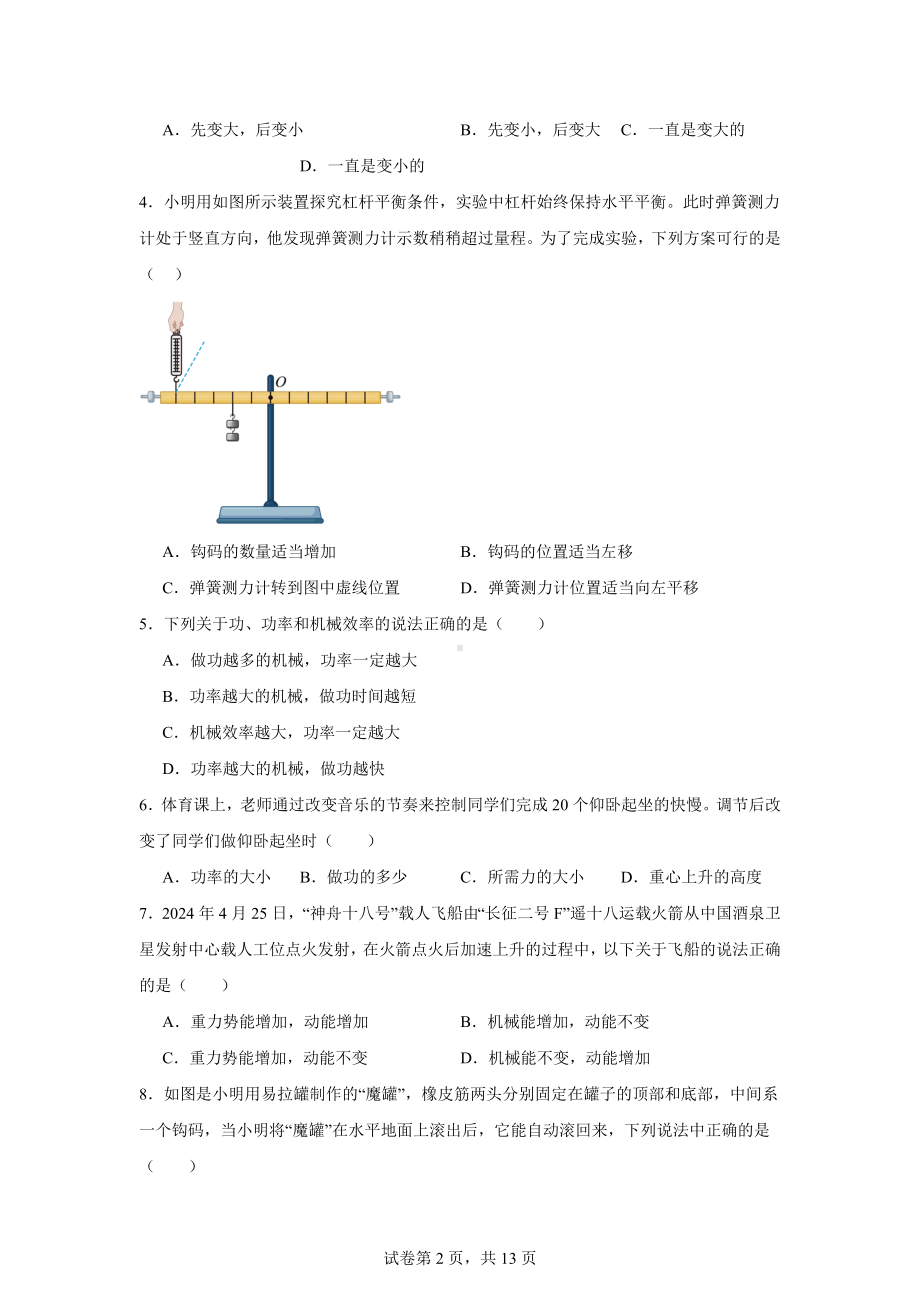 江苏省无锡市锡山区无锡市天一实验学校2024-2025学年九年级上学期10月月考物理试题.docx_第2页