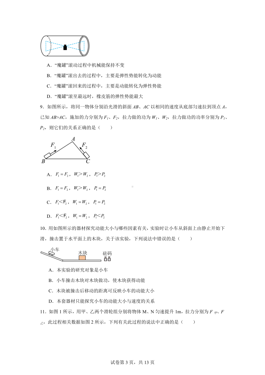 江苏省无锡市锡山区无锡市天一实验学校2024-2025学年九年级上学期10月月考物理试题.docx_第3页