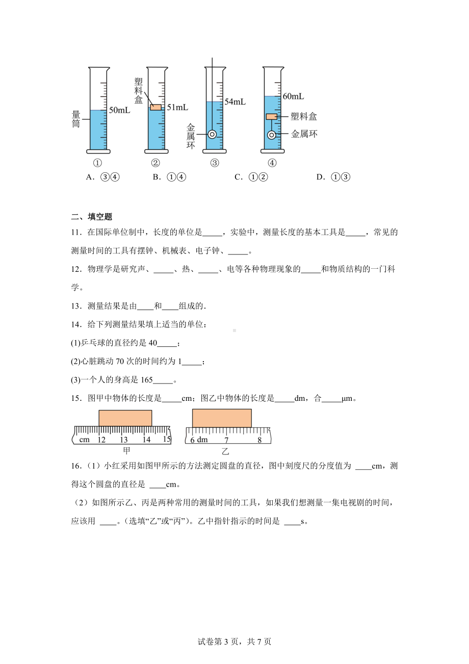 广东省清远市连州市第二中学2024-2025学年八年级上学期9月阶段性训练物理试题.docx_第3页