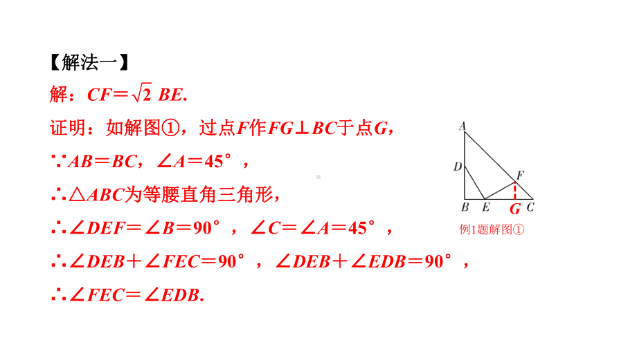 2024北京中考数学二轮专题复习 微专题 构造直角三角形解决根号2、根号3倍的线段数量关系（课件）.pptx_第2页