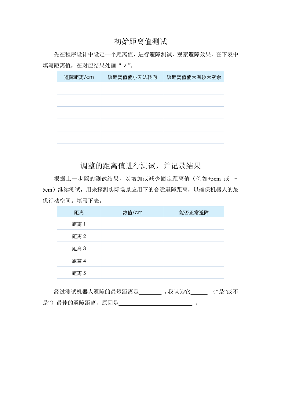 3.3 避障功能的调试——强化感知并优化算法 ppt课件(共12张PPT)+素材-2024新清华大学版五年级上册《信息科技》.zip