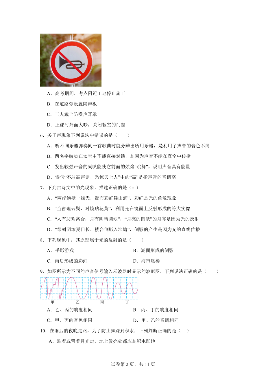 江苏省无锡市梁溪区无锡市侨谊实验中学2024-2025学年八年级上学期10月月考物理试题.docx_第2页