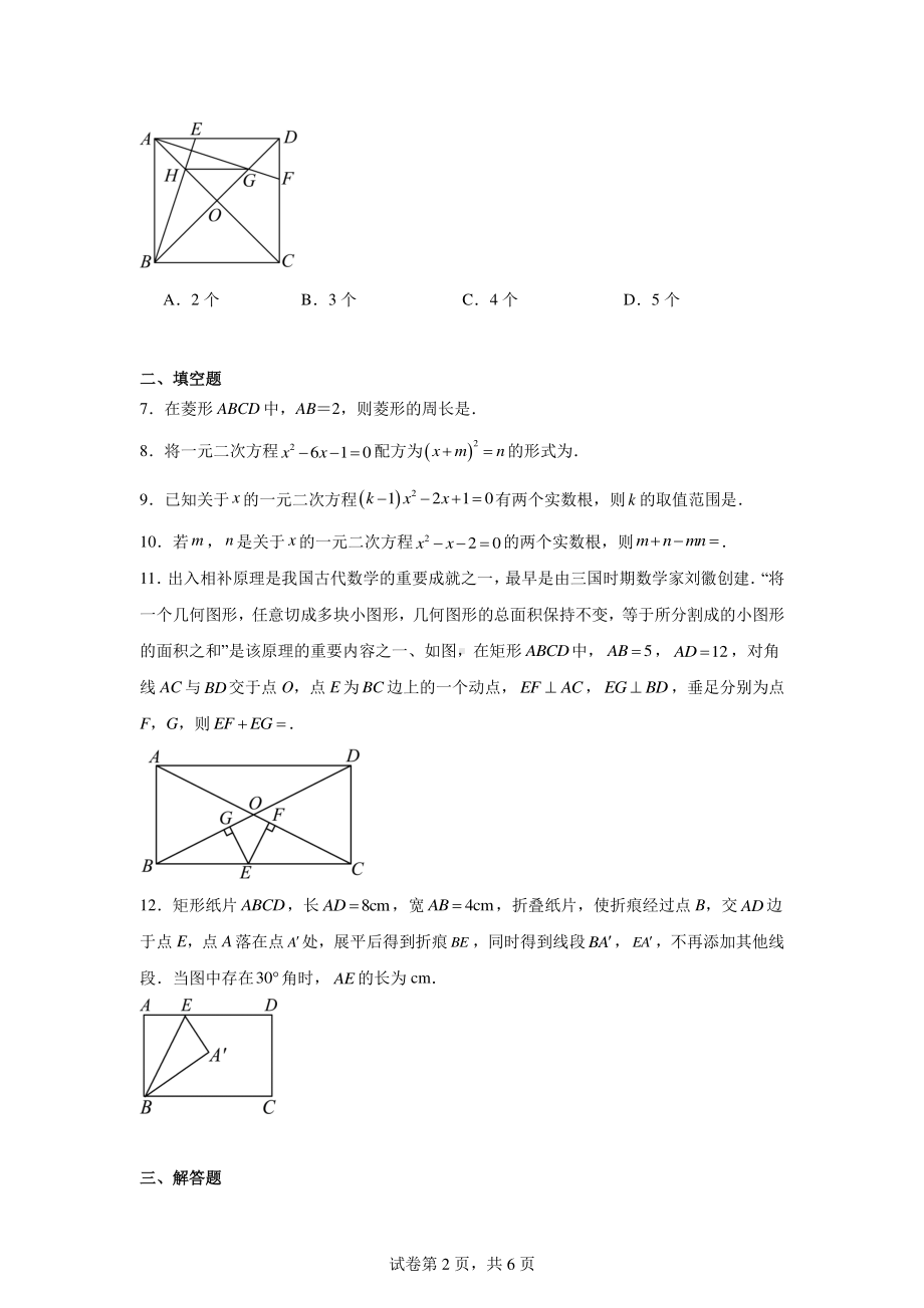 江西省九江市永修县第三中学2024--2025学年上学期九年级第一阶段检测数学试卷.pdf_第2页