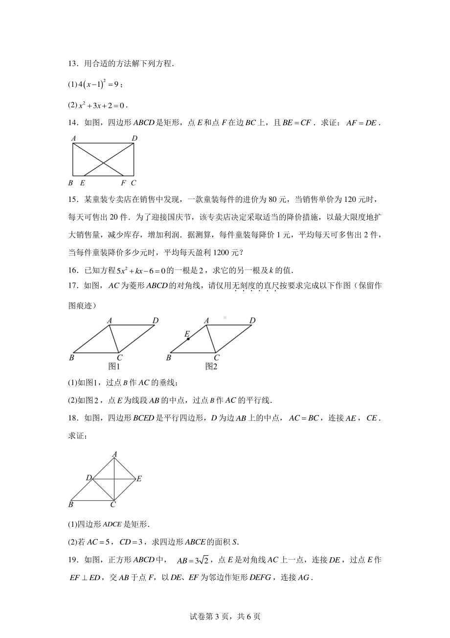 江西省九江市永修县第三中学2024--2025学年上学期九年级第一阶段检测数学试卷.pdf_第3页