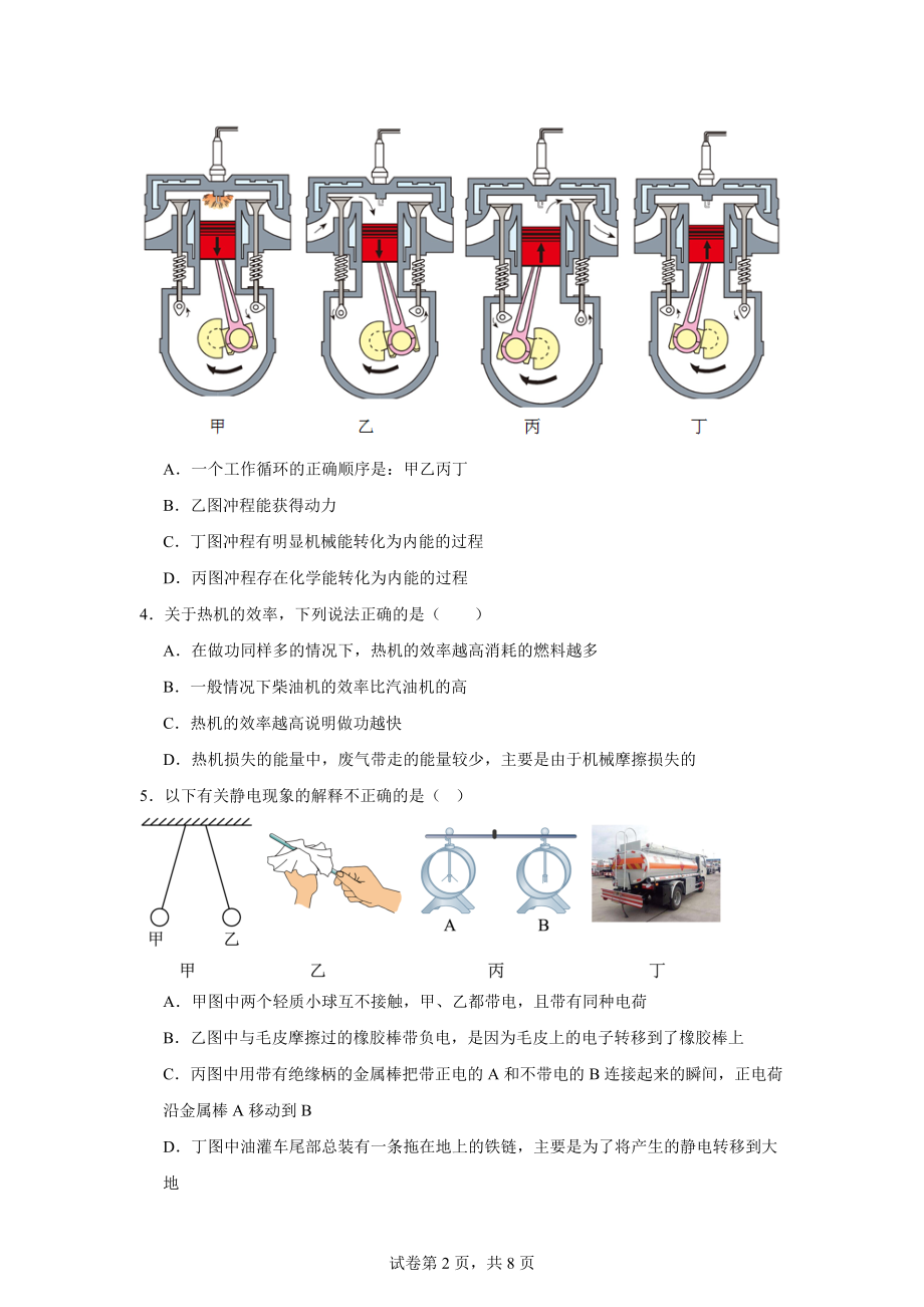 河北省保定市容城县北张中学教育集团校2024-2025学年九年级上学期第一次月考物理试题.docx_第2页