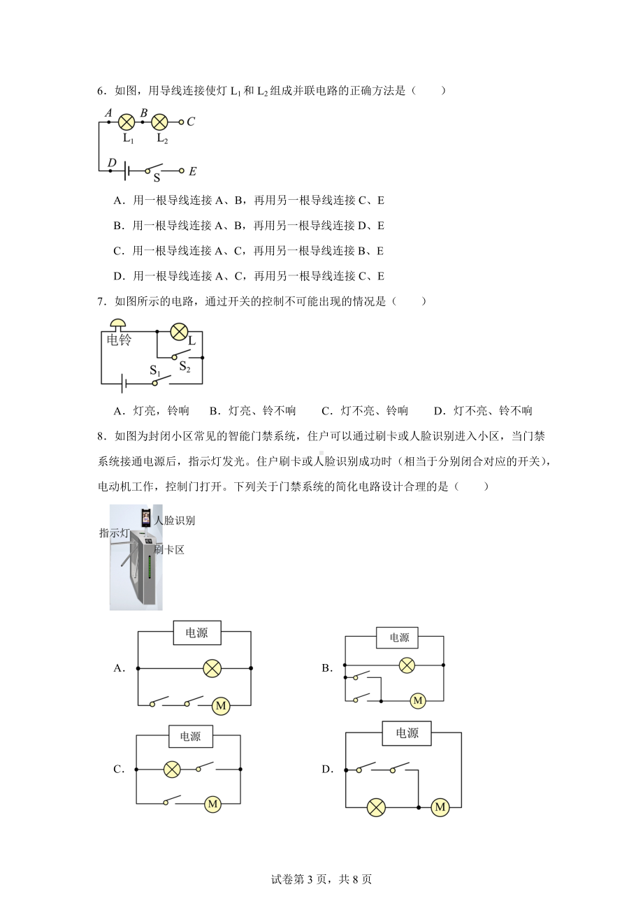 河北省保定市容城县北张中学教育集团校2024-2025学年九年级上学期第一次月考物理试题.docx_第3页