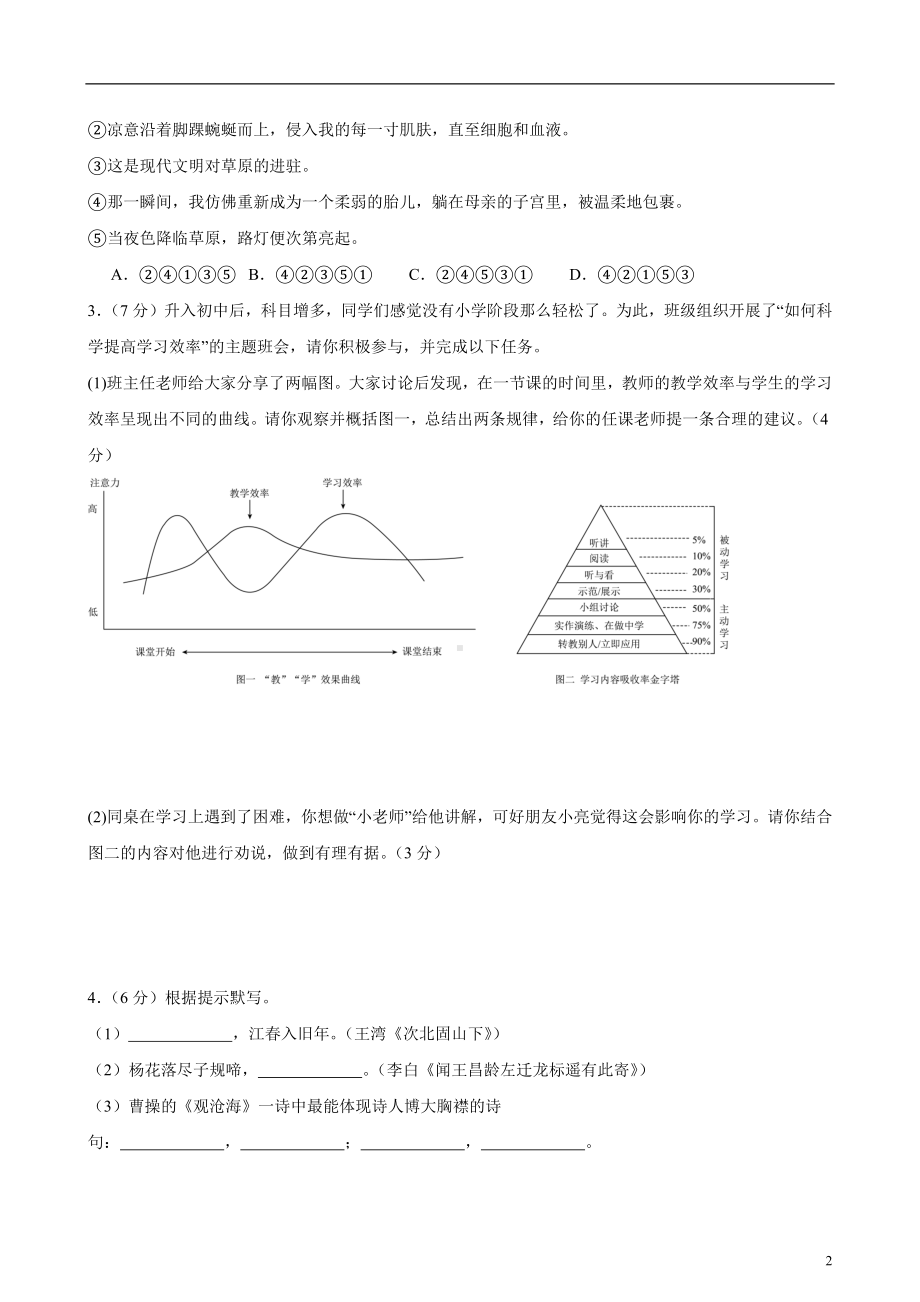 统编版2024七年级语文上册-第一单元【单元检测】（A卷 知识通关练）精品.docx_第2页