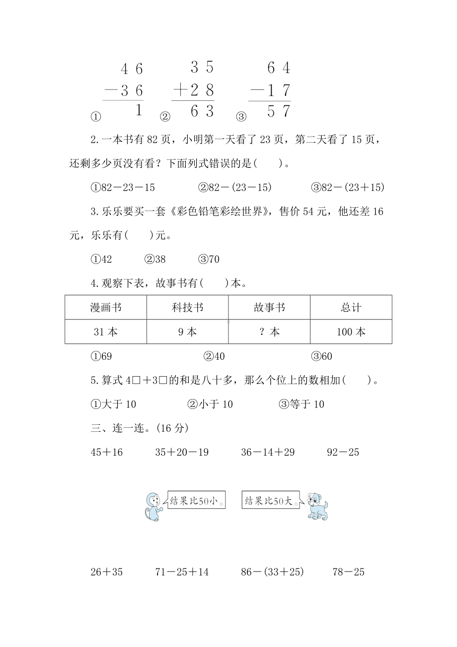 第二单元达标测试卷 人教版数学二年级上册.doc_第2页