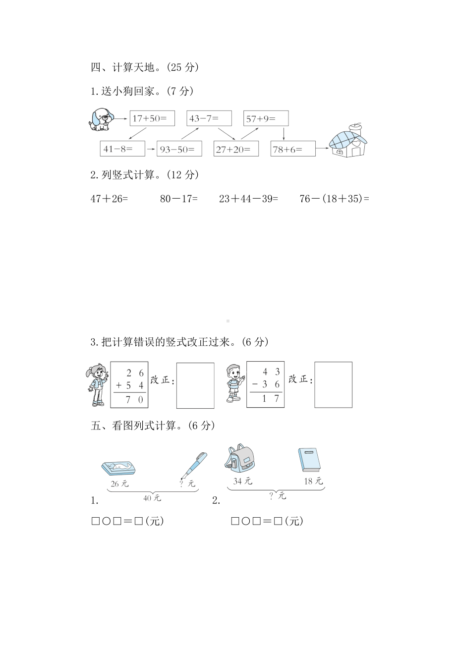 第二单元达标测试卷 人教版数学二年级上册.doc_第3页