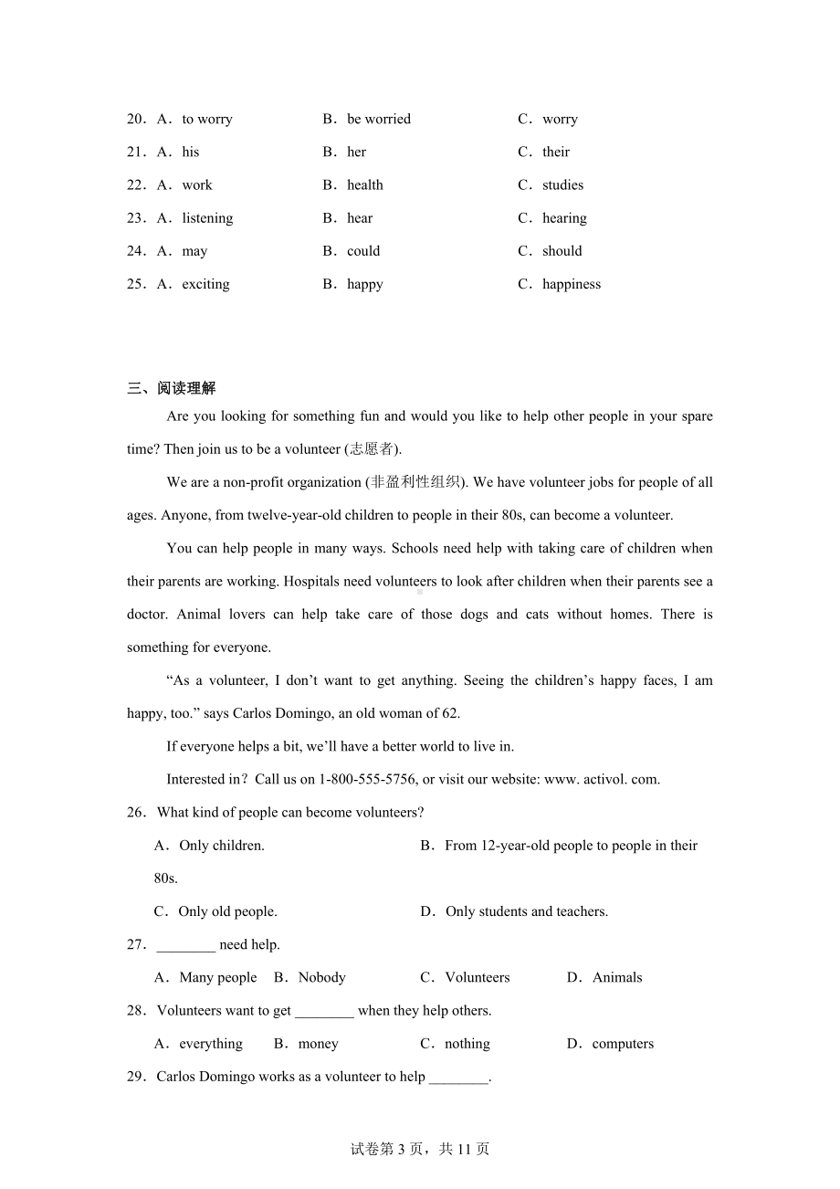 福建省莆田第二十五中学2024-2025学年八年级上学期第一次月考英语试题.docx_第3页