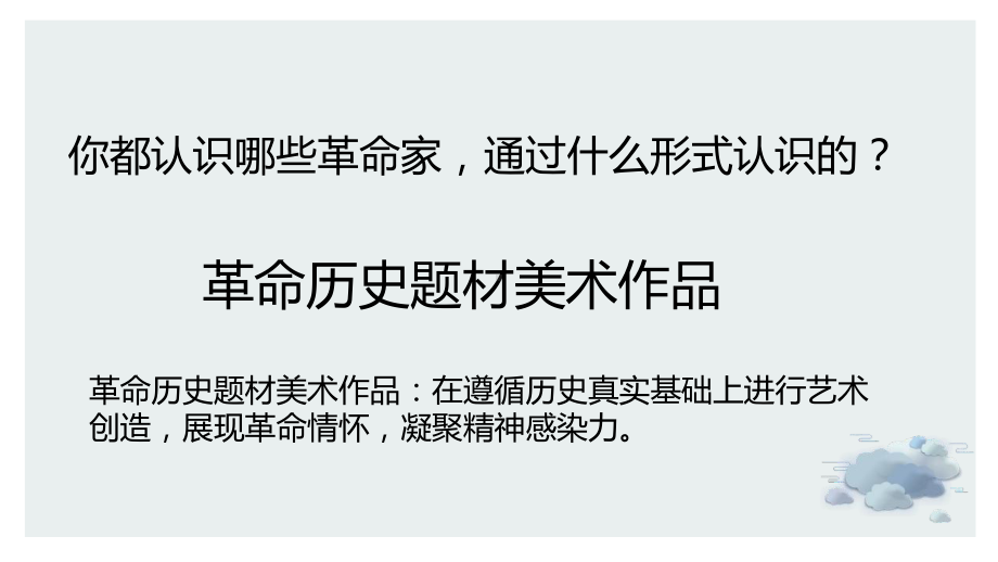 第一单元 第一课 情感表达 ppt课件-2024新人教版七年级上册《美术》.pptx_第2页