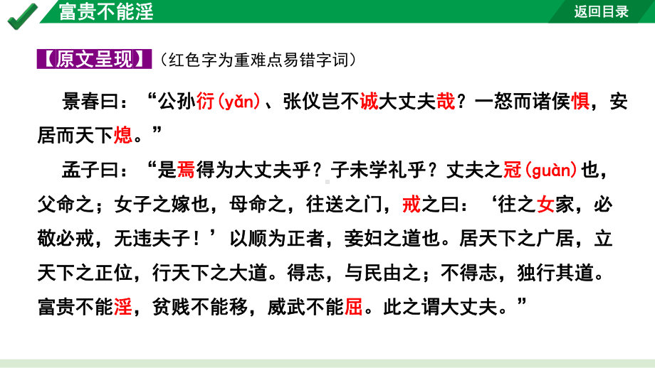 2024成都语文中考试题研究备考 古诗文阅读 富贵不能淫“三行对译” （讲）【课件】.pptx_第2页