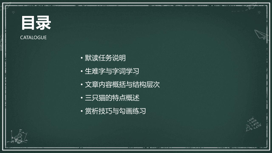 2024-2025学年度人教统编版七年级语文上册16猫【第一课时】（课件）.pptx_第2页