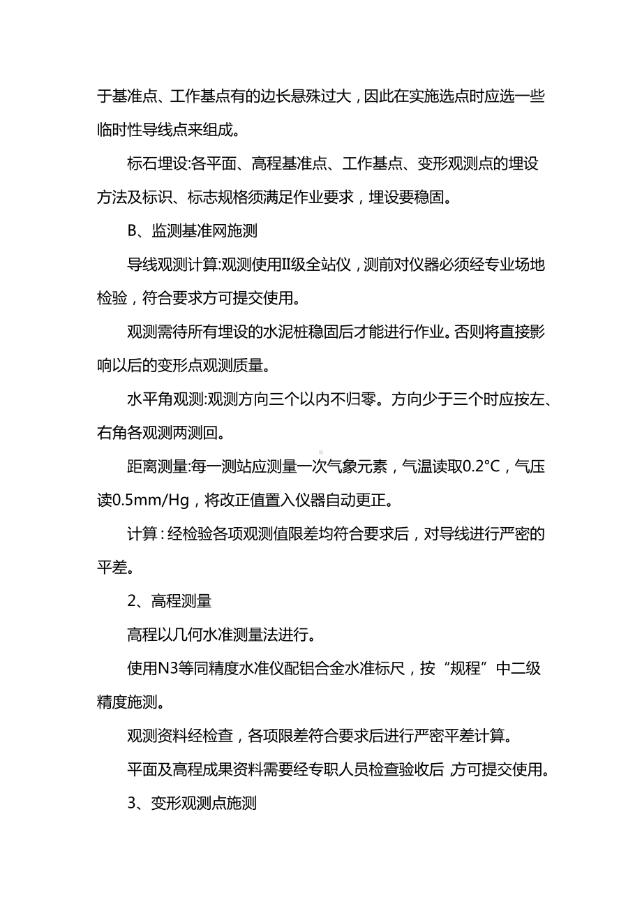 挖孔桩施工监测方案.docx_第3页