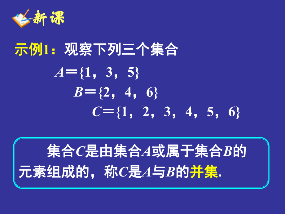 2024-2025学年高一上学期初高中数学衔接知识-第十讲 集合的基本运算【课件】.ppt_第2页