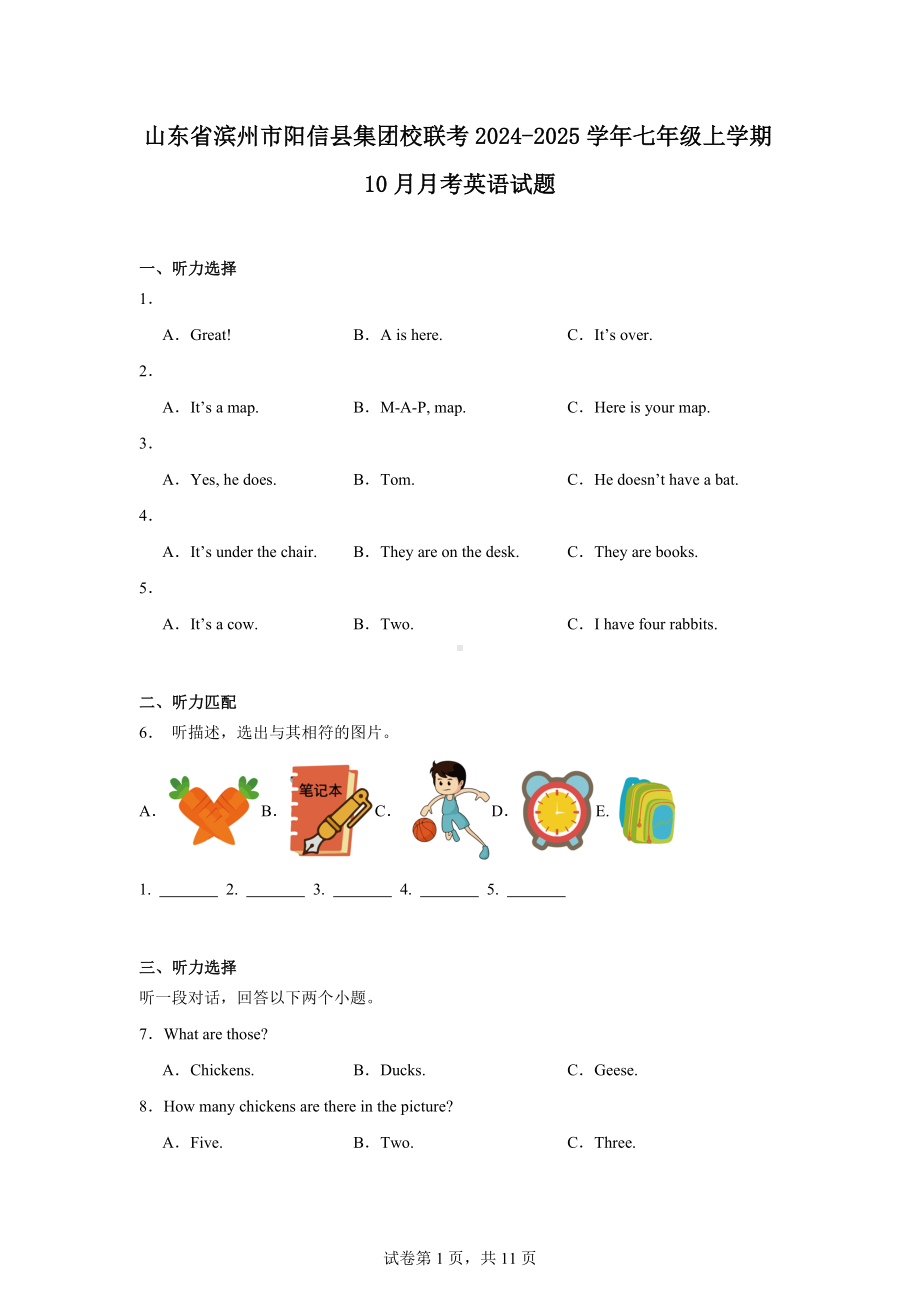 山东省滨州市阳信县集团校联考2024-2025学年七年级上学期10月月考英语试题.docx_第1页