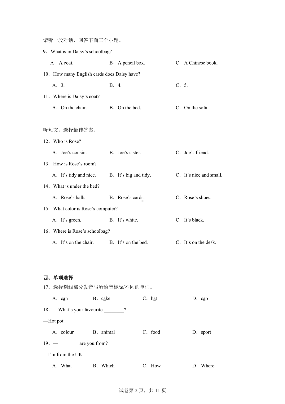 山东省滨州市阳信县集团校联考2024-2025学年七年级上学期10月月考英语试题.docx_第2页