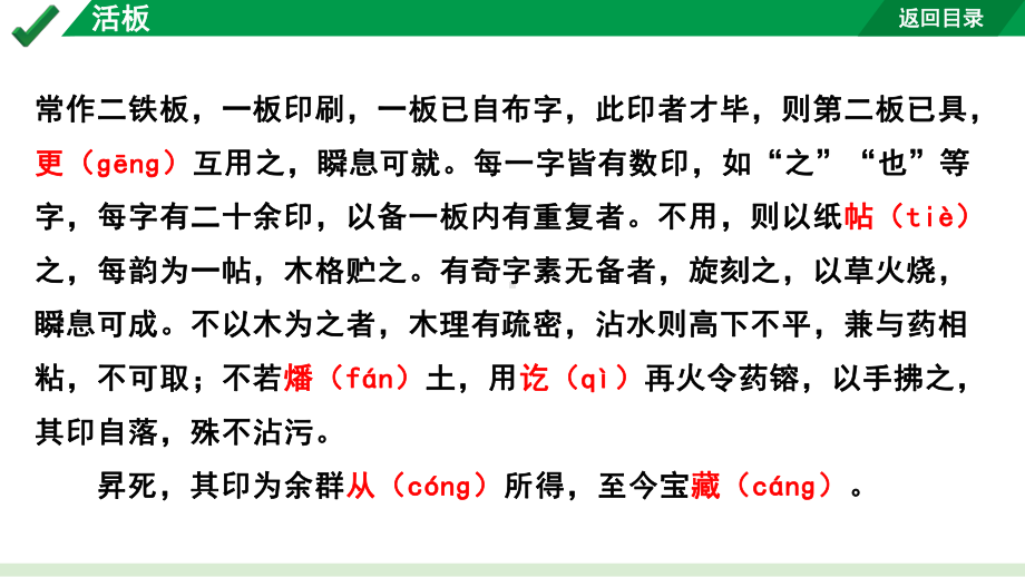 2024成都语文中考试题研究备考 第五部分 古诗文阅读 活板”三行对译“（讲）【课件】.pptx_第3页