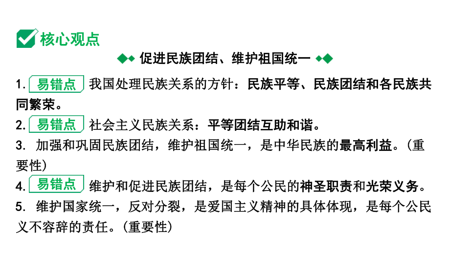 2024成都道法中考试题研究备考课件 九年级（上册）课时6 和谐与梦想【课件】.pptx_第3页