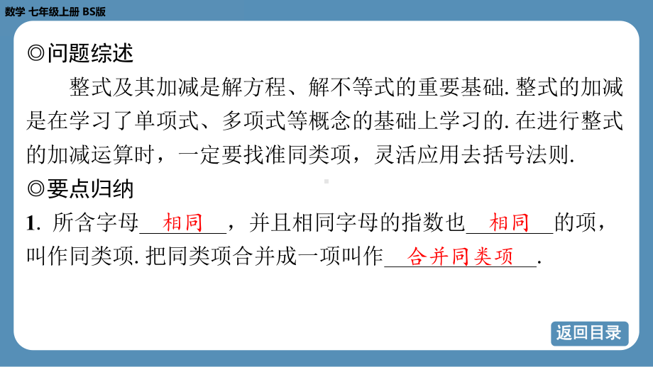 2024-2025学年度北师版七上数学-专题3-整式及其加减的综合运用【课件】.pptx_第3页