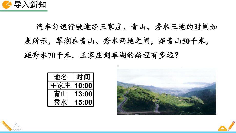 2024-2025学年度人教版七上数学3.1.1 一元一次方程【课件】.pptx_第2页