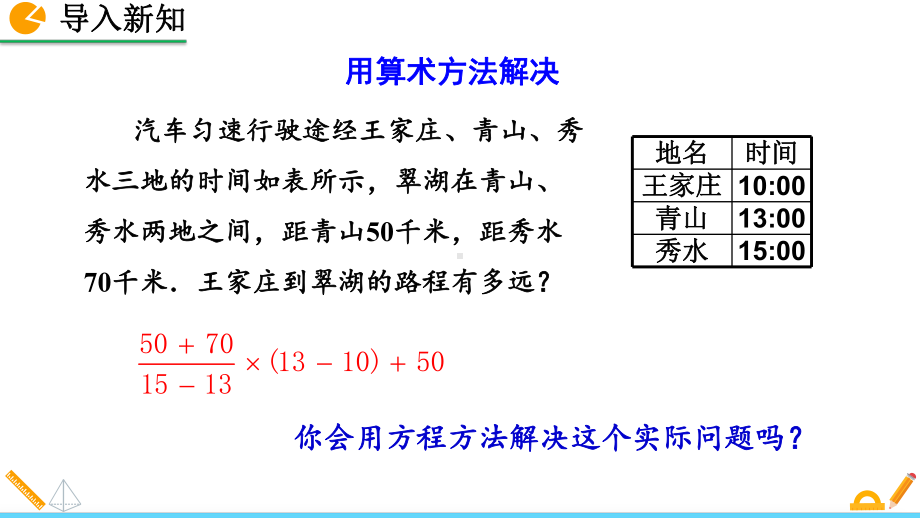 2024-2025学年度人教版七上数学3.1.1 一元一次方程【课件】.pptx_第3页