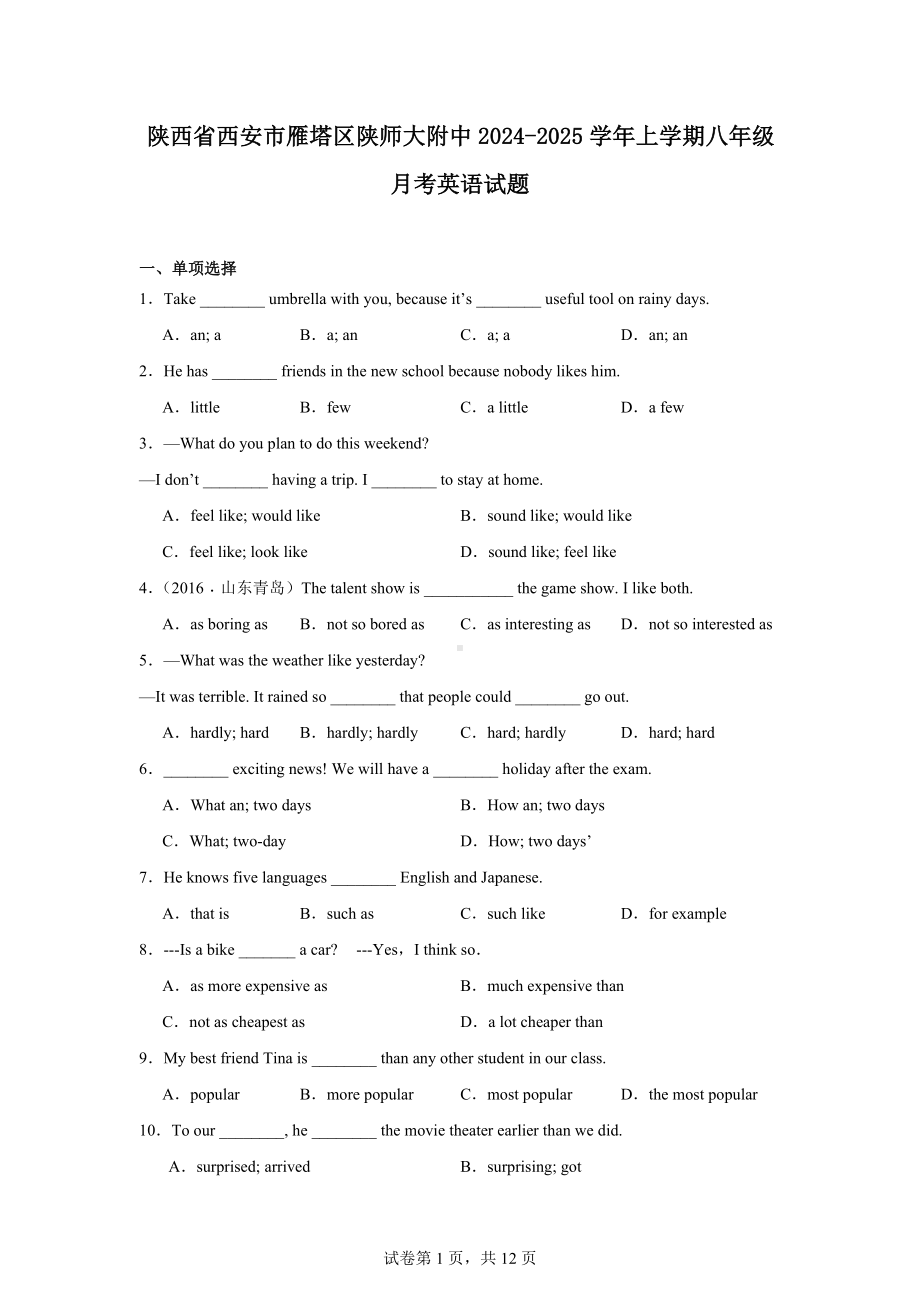 陕西省西安市雁塔区陕师大附中2024-2025学年上学期八年级月考英语试题.docx_第1页